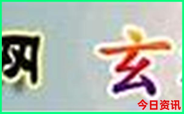 全新体验新体验更佳澳门解读精准正版全网首发免费-澳门一肖一码一特一中管家